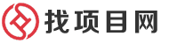 找项目