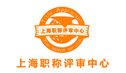 工程师职称评定