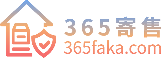 365寄售