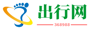 出行网