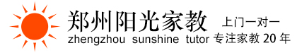 郑州阳光家教，371jj.com，郑州家教网,郑州一对一家教,郑州上门家教，河南家教平台,河南家教网