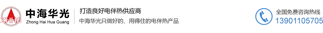 电伴热带厂家直销，CEMS伴热取样管线，自限温电伴热带，BWG伴热采样管，北京中海华光电伴热技术有限公司