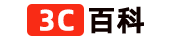 3C百科