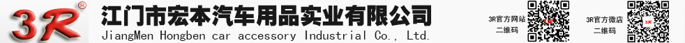3R汽车用品