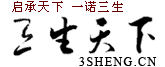 三生天下