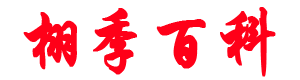 装修号