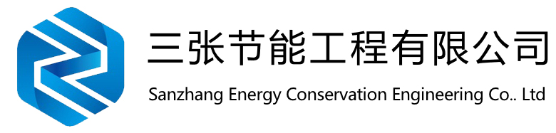 三张节能工程有限公司