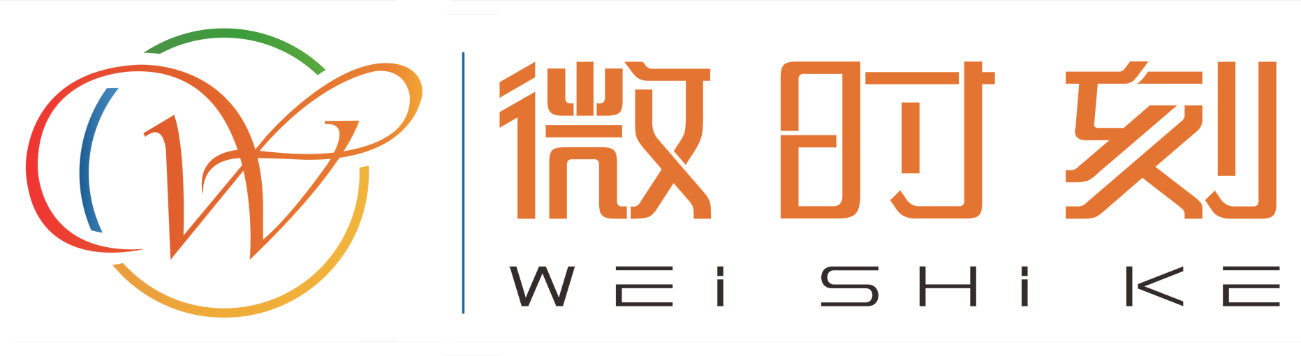 微时刻