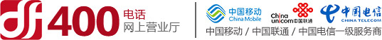 企业400电话申请