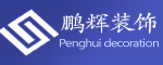曲靖鹏辉装饰