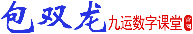 九运数字课堂