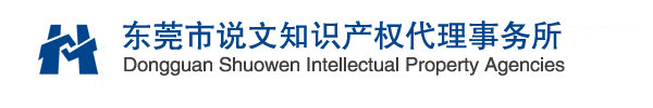 东莞专利申请