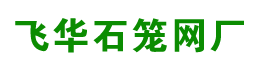石笼网厂家