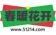 春暖花开，让生活更美好