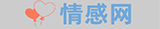 情感咨询