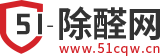 除甲醛公司推荐