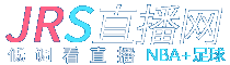 jrs直播