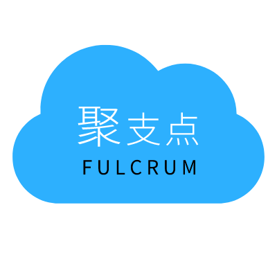 聚支点