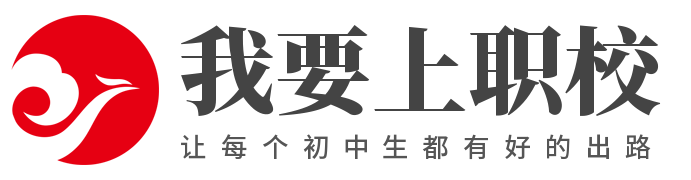 我要上职校网