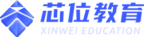芯位教育