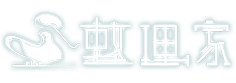 规划整理师