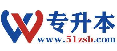 奇小兵专升本