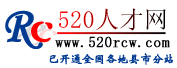 520人才网