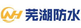 芜湖防水补漏