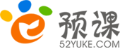 预课官网