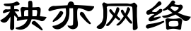 秧亦网络