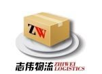 志伟国际