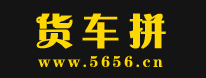 货车拼官网