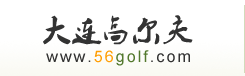 大连高尔夫网大连高尔夫球场预订,练习场价格,酒店,大连高球旅游