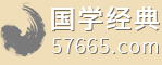 国学经典，华夏上下五千年百科知识大全网站