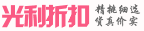 光利折扣,网购优惠券免费领，每日折扣限时疯抢,代理推广赚佣金,省钱才是硬道理!