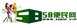 58便民网