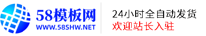 58模板网