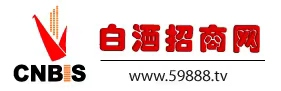 白酒招商网【59888.TV】九年专注白酒网络招商4000元/年起