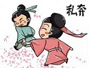 【私奔】IT精英做伙伴