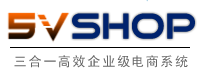 5vshop商城购物系统，免费商城系统，开源商城系统，电商系统