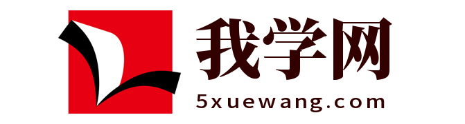 我学网