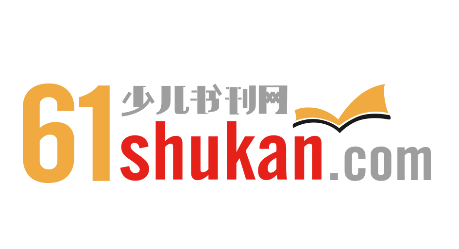 少儿期刊,少儿书刊,少儿图书,儿童读物在线订阅