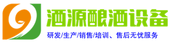 酿酒设备