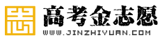 挑大学，选专业，填报志愿，就找高考金志愿！