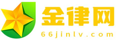 金律网