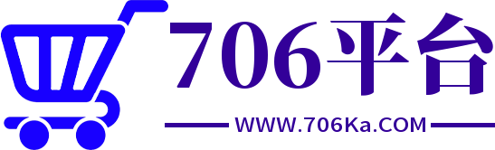706交易平台