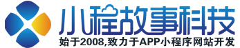 太原做小程序,太原做软件,太原做APP太原做网站,找小程故事科技13934523424