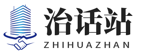 治话站