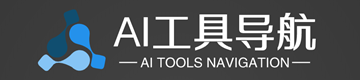 AI工具导航