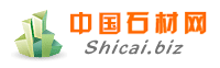 中国车止石石材网